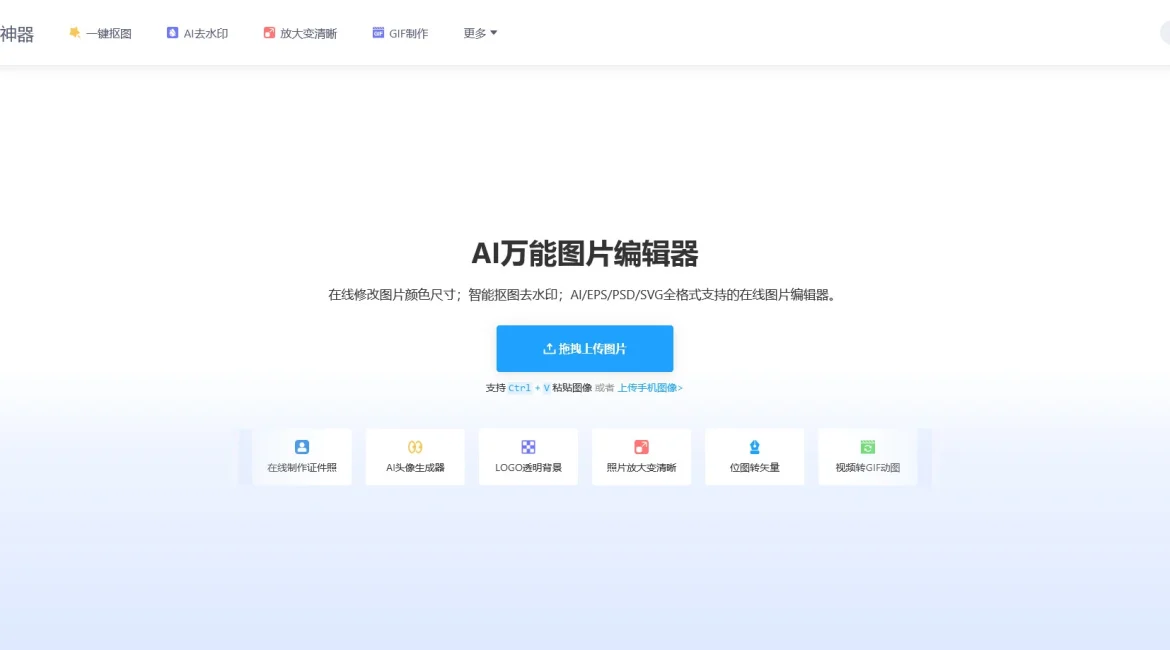 AI工具与服务推荐 - AI改图神器 - 在线图片编辑工具 - 特色图片