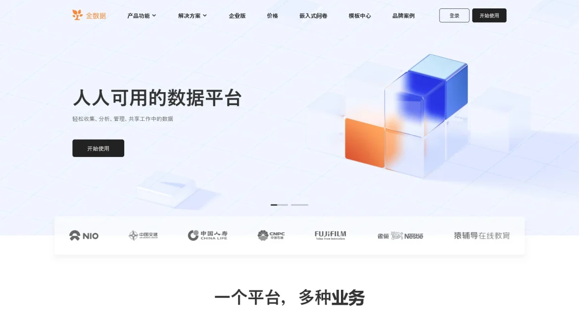 AI工具与服务推荐 - 金数据 - 在线表单和数据管理平台 - 特色图片
