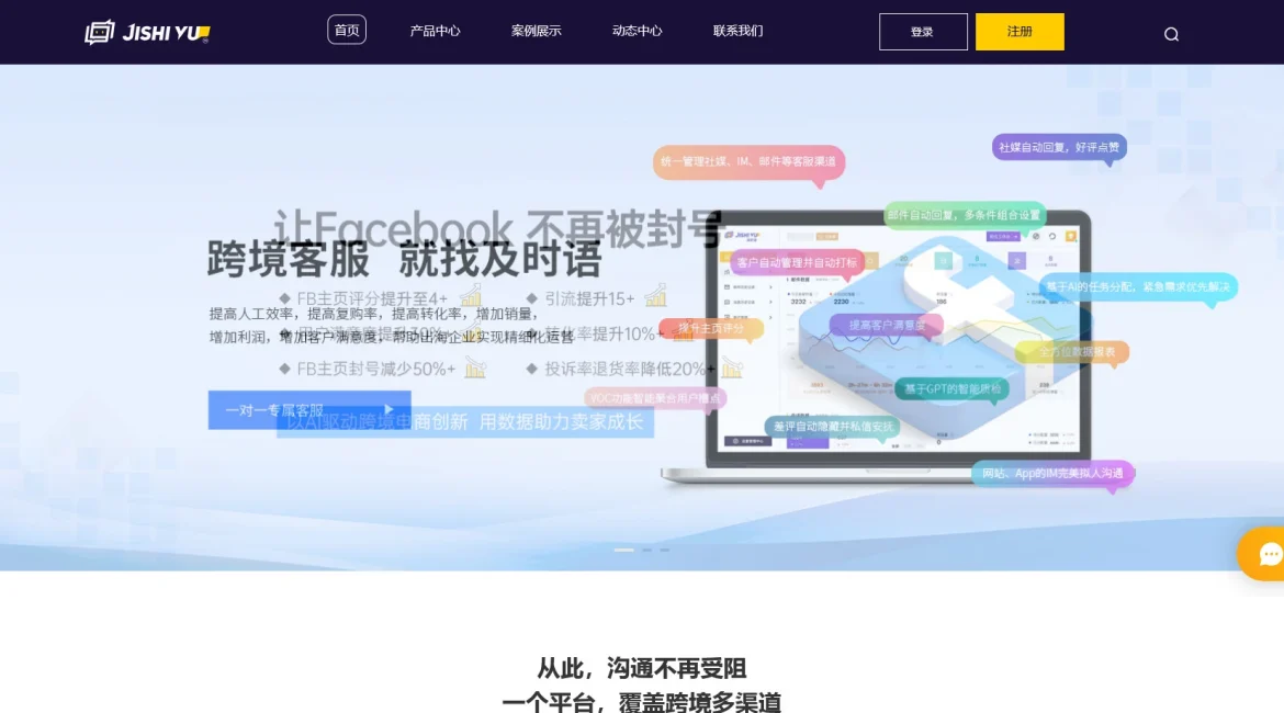 AI工具与服务推荐 - 及时语 - 跨境电商智能客服解决方案 - 特色图片