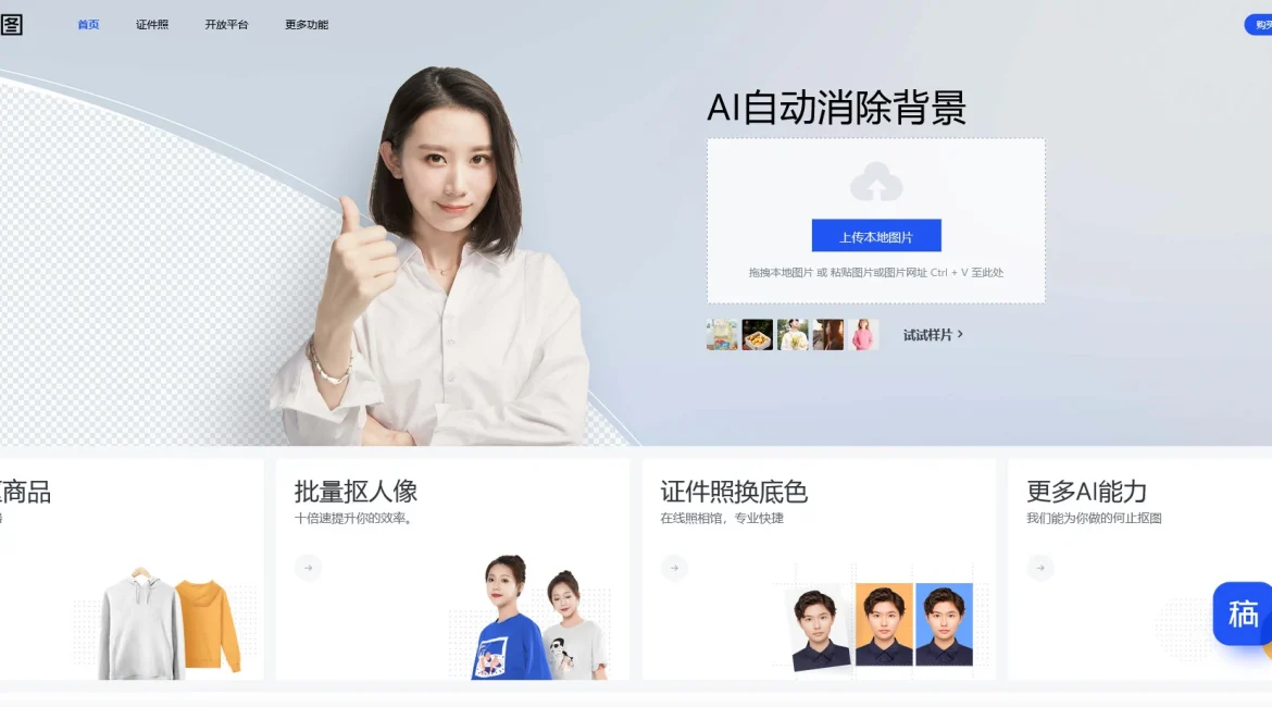 AI工具与服务推荐 - 稿定抠图 - AI在线抠图工具 - 特色图片