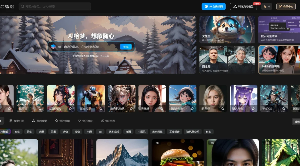 AI工具与服务推荐 - 360智绘 - AI图像生成和编辑工具 - 特色图片
