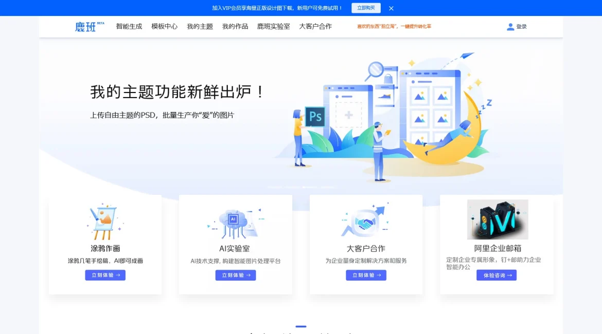 AI工具与服务推荐 - 鹿班 - AI智能设计工具 - 特色图片