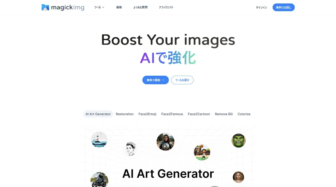 AI工具与服务推荐 - magickimg - AI图像处理平台 - 特色图片