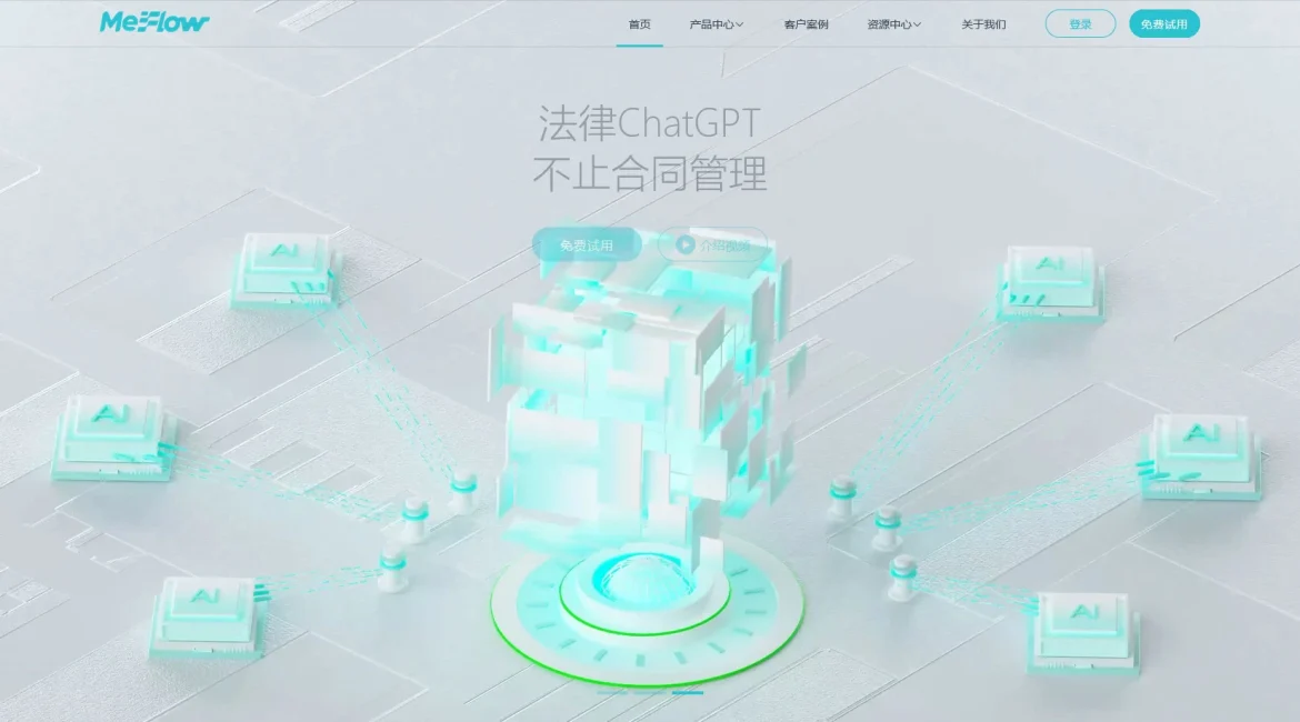 AI工具与服务推荐 - MeFlow - AI智能合同管理系统 - 特色图片