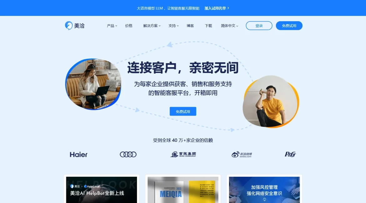 AI工具与服务推荐 - 美洽 - 一站式智能云客服服务平台 - 特色图片