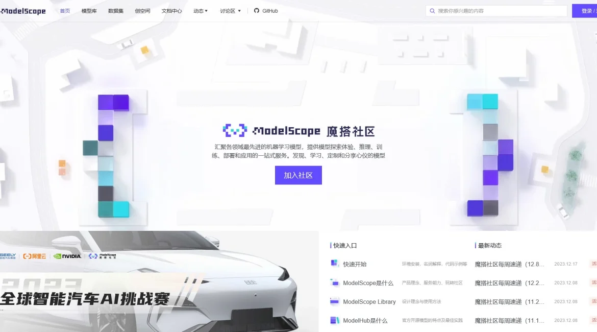AI工具与服务推荐 - 魔搭社区 - AI模型、数据集及应用开放平台 - 特色图片