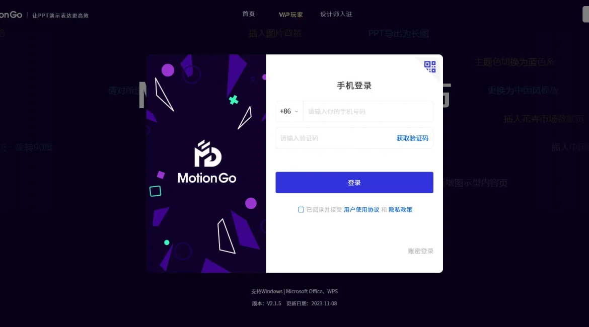 AI工具与服务推荐 - MotionGo - PPT动画制作插件 - 特色图片