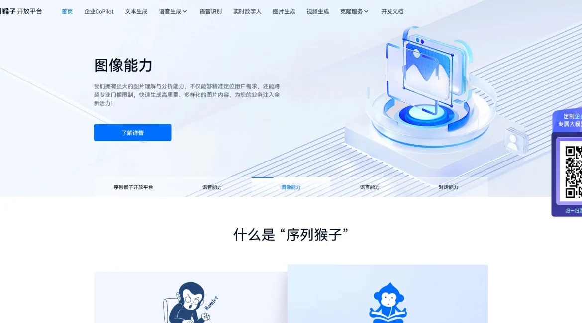AI工具与服务推荐 - 序列猴子 - AI能力开放平台 - 特色图片