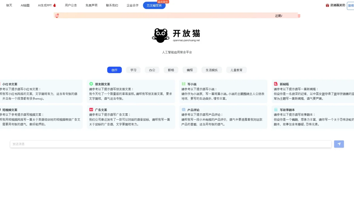 AI工具与服务推荐 - 开放猫 - AI应用聚合平台 - 特色图片