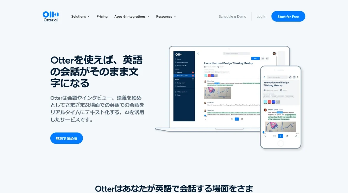 AI工具与服务推荐 - Otter - 智能英语语音转文字应用 - 特色图片