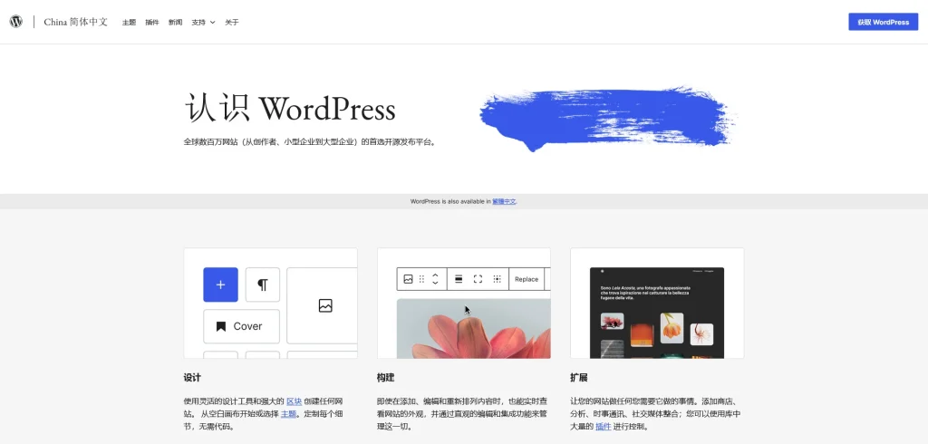 Wordpress.org site image