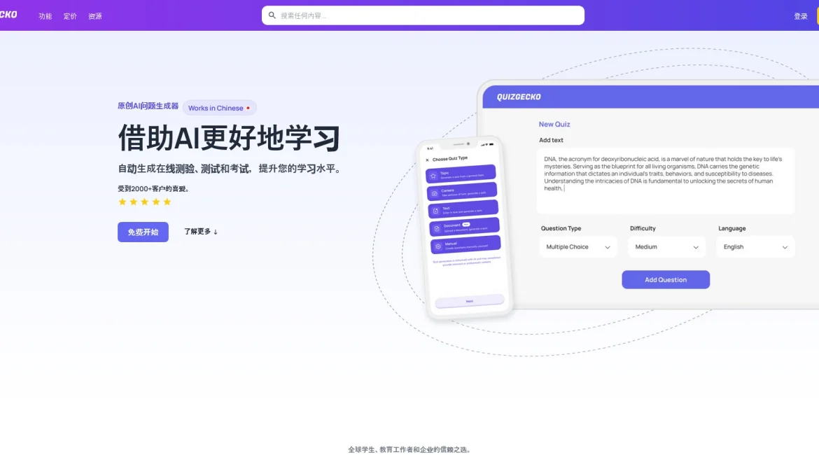 AI工具与服务推荐 - Quizgecko - AI问题生成工具 - 特色图片