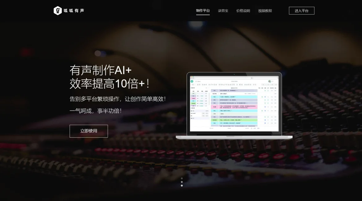 AI工具与服务推荐 - 呱呱有声 - AI有声制作平台 - 特色图片