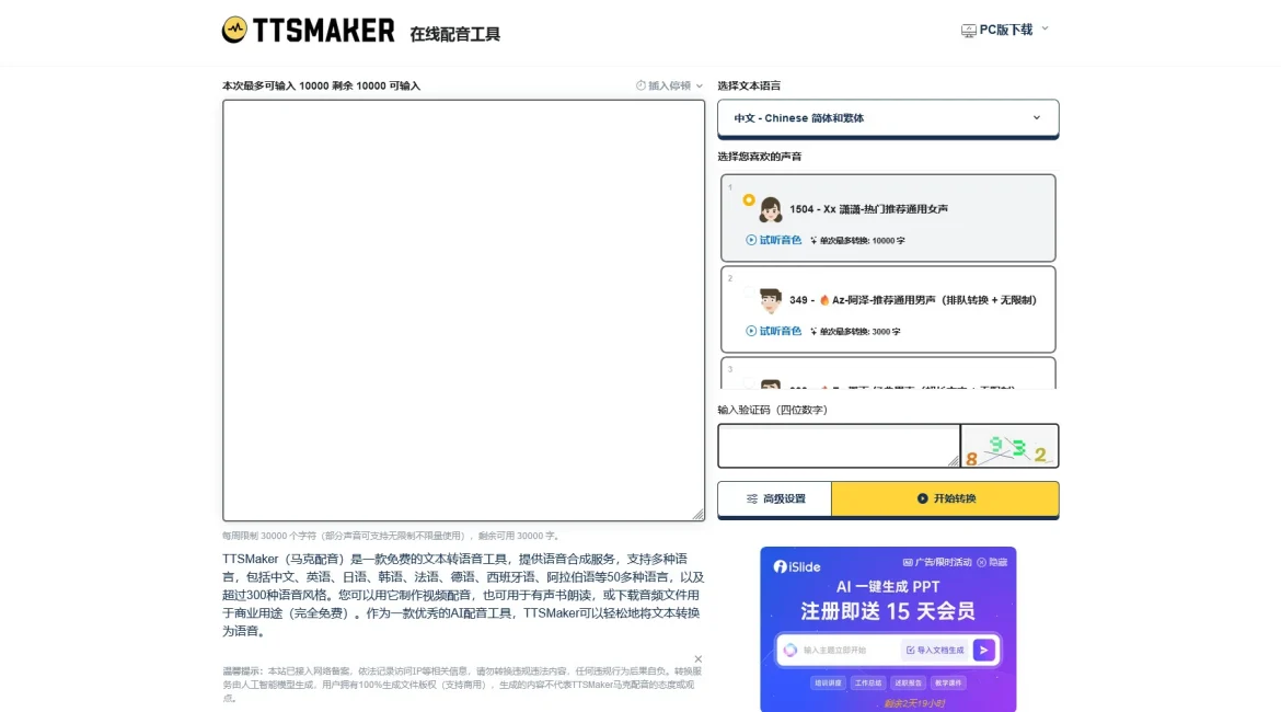AI工具与服务推荐 - TTSMaker - AI文本转语音平台 - 特色图片