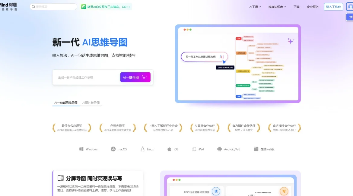 AI工具与服务推荐 - TreeMind树图 - AI思维导图工具 - 特色图片