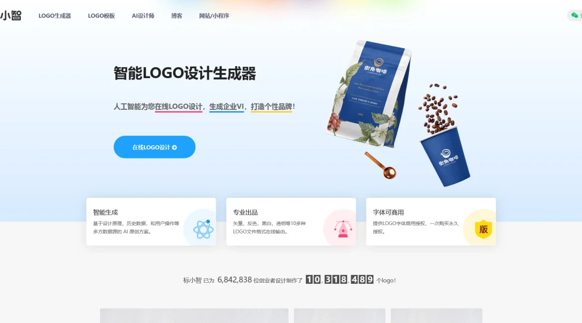 AI工具与服务推荐 - 标小智 - AI logo设计工具 - 特色图片