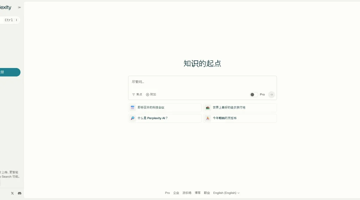 AI工具与服务推荐 - Perplexity AI - AI搜索引擎 - 特色图片
