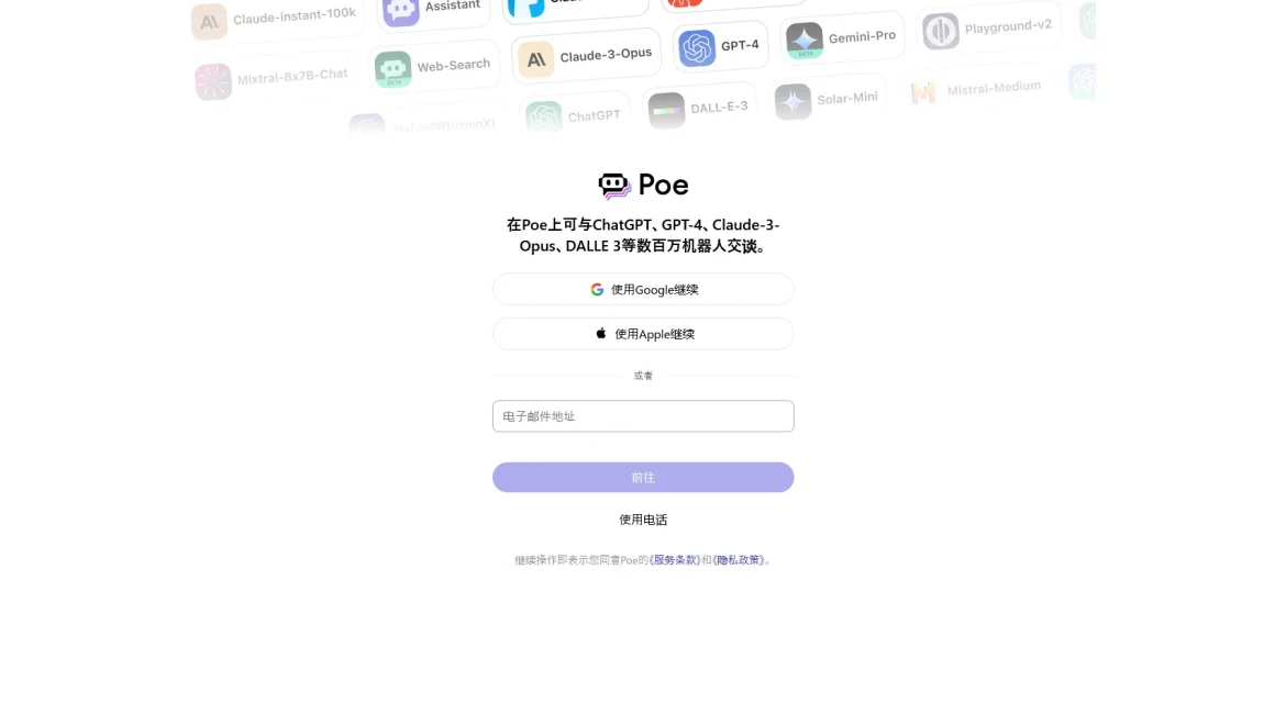 AI工具与服务推荐 - Poe - AI对话平台 - 特色图片