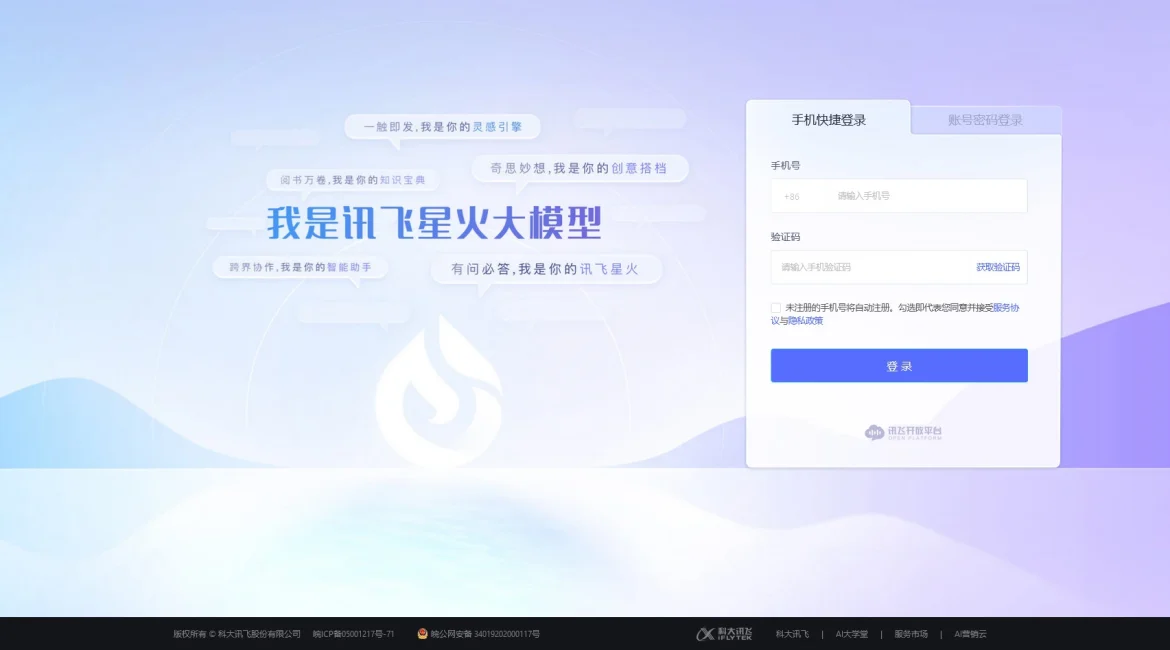AI工具与服务推荐 - 讯飞星火大模型 - 科大讯飞认知智能大模型 - 特色图片