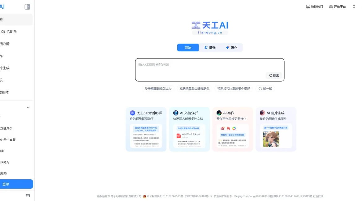AI工具与服务推荐 - 天工 - AI助手 - 特色图片