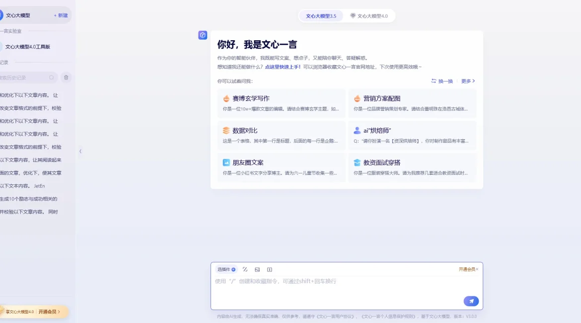 AI工具与服务推荐 - 文心一言 - 百度智能AI助手 - 特色图片