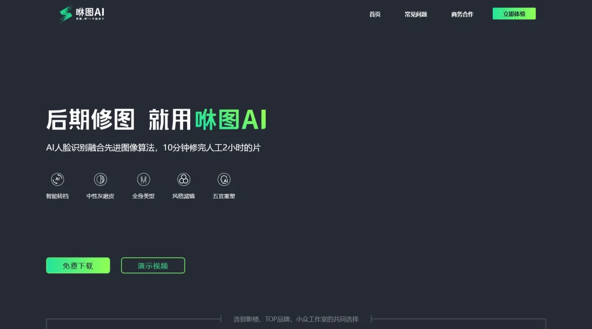 AI工具与服务推荐 - 咻图AI - AI智能修图软件 - 特色图片