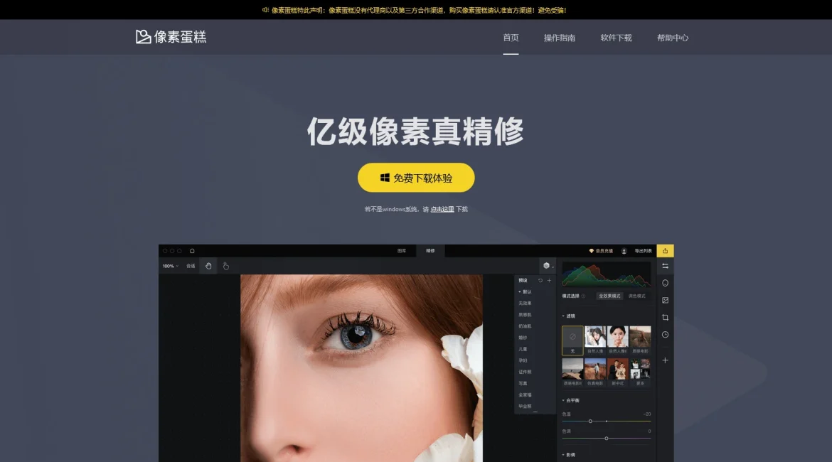 AI工具与服务推荐 - 像素蛋糕 - AI修图软件 - 特色图片