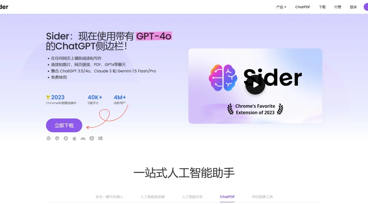 AI工具与服务推荐 - Sider - AI浏览器助手 - 特色图片