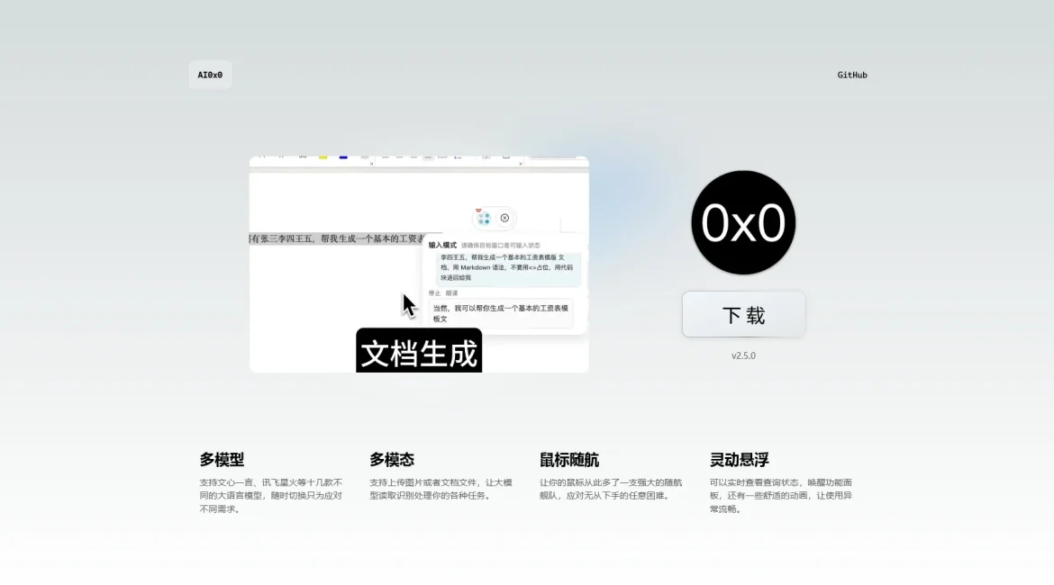 AI工具与服务推荐 - AI0x0 - 桌面AI悬浮球工具 - 特色图片