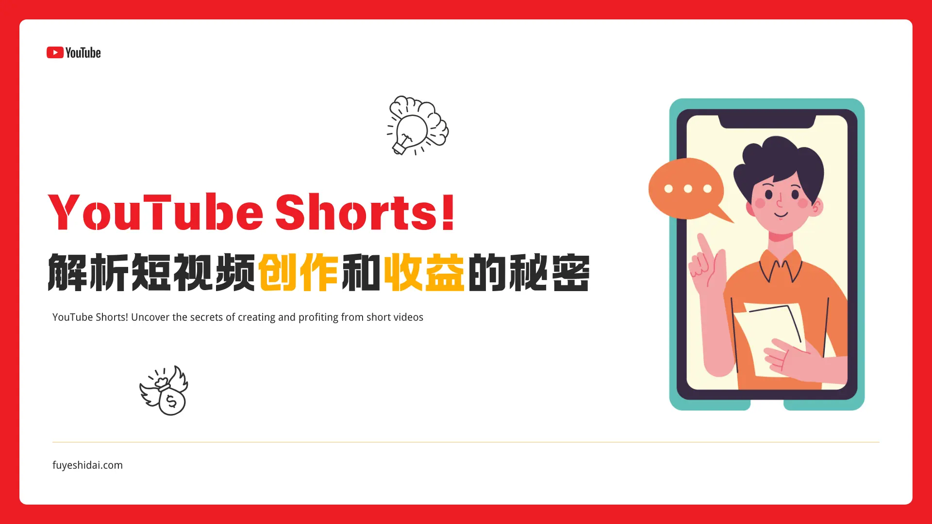 SN Post tumnail Youtube shorts chuangzuo shouyi