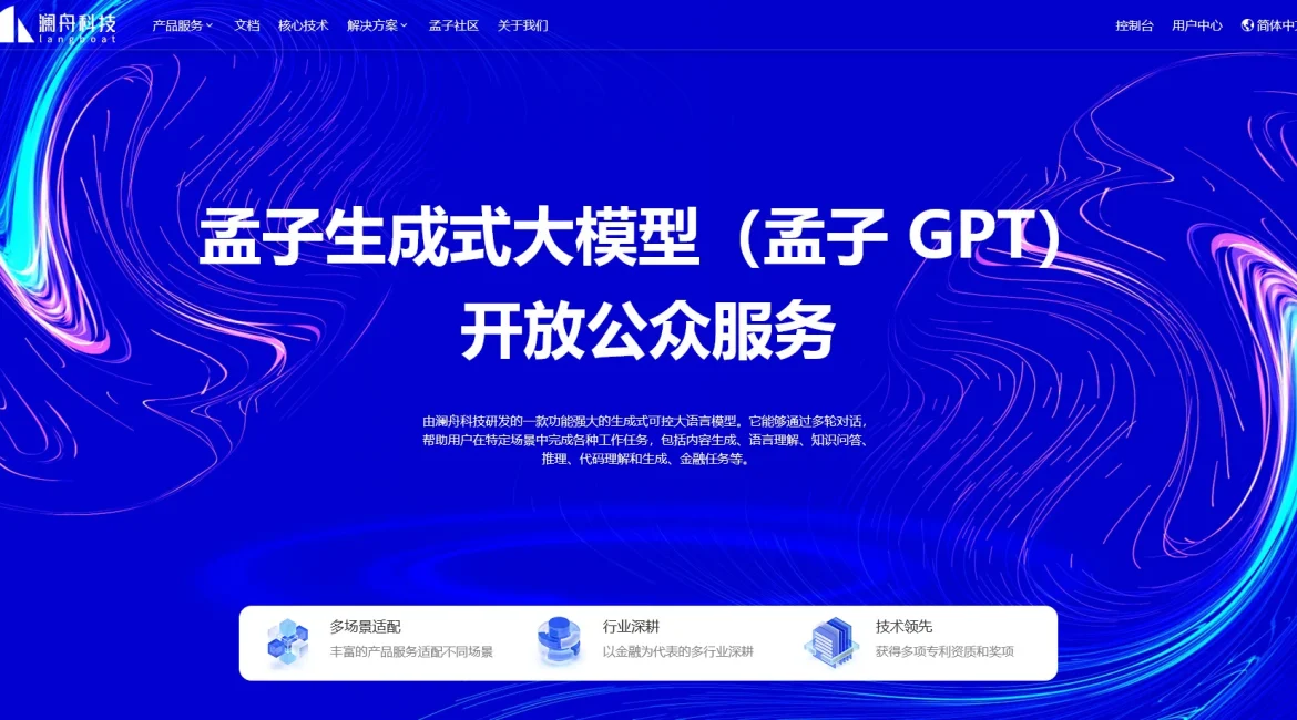 AI工具与服务推荐 - 澜舟智库 - 企业知识智能平台 - 特色图片