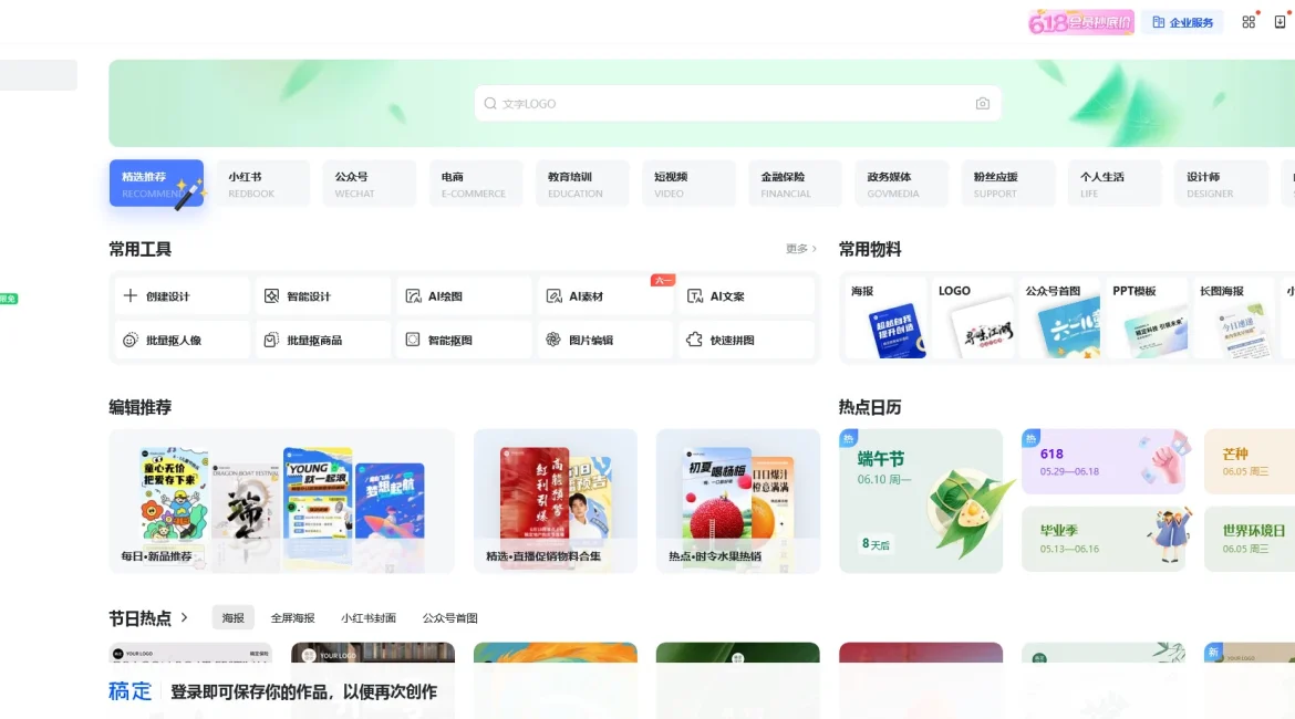 AI工具与服务推荐 - 稿定设计 - 在线设计工具 - 特色图片