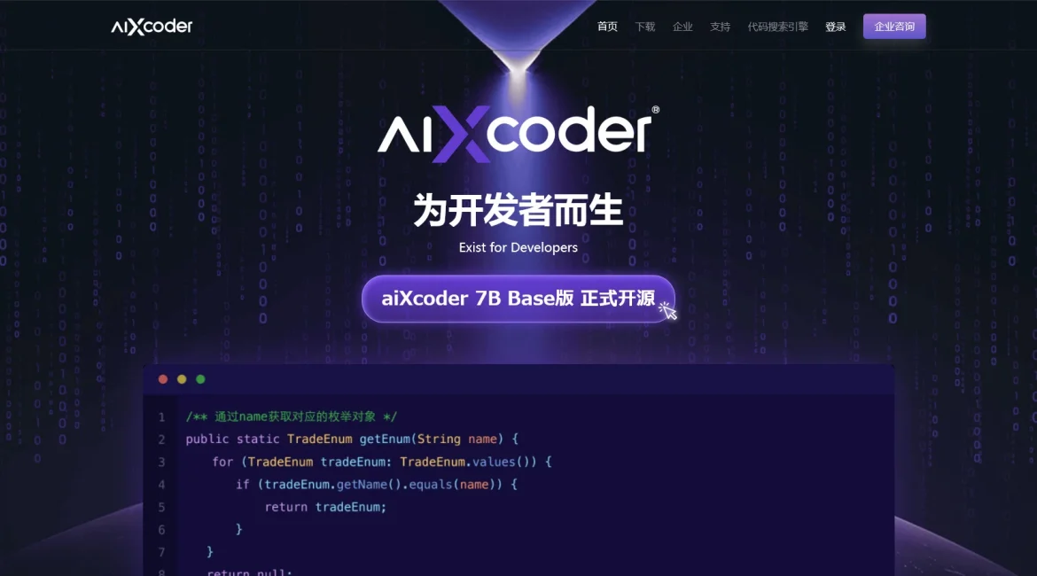 AI工具与服务推荐 - aiXcoder - AI智能化软件开发工具 - 特色图片
