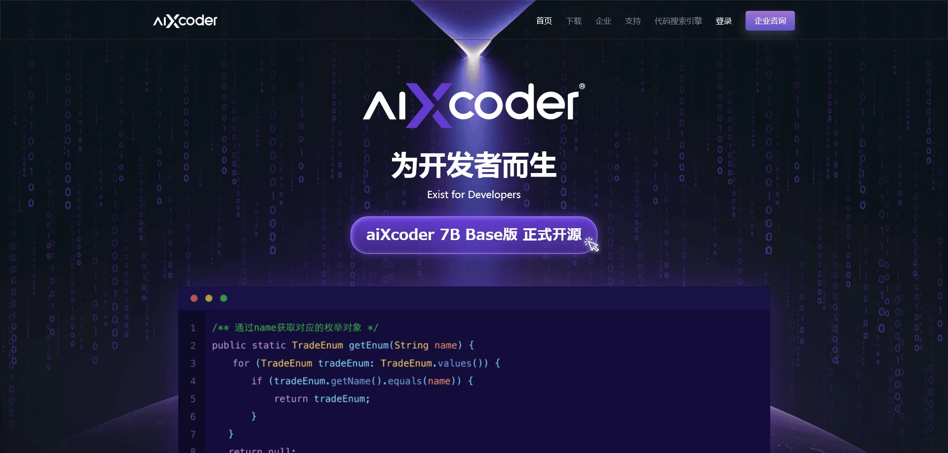 AI工具与服务推荐 - aiXcoder - AI智能化软件开发工具 - 特色图片