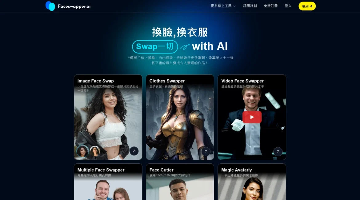 AI工具与服务推荐 - Faceswapper - 在线AI换脸平台 - 特色图片