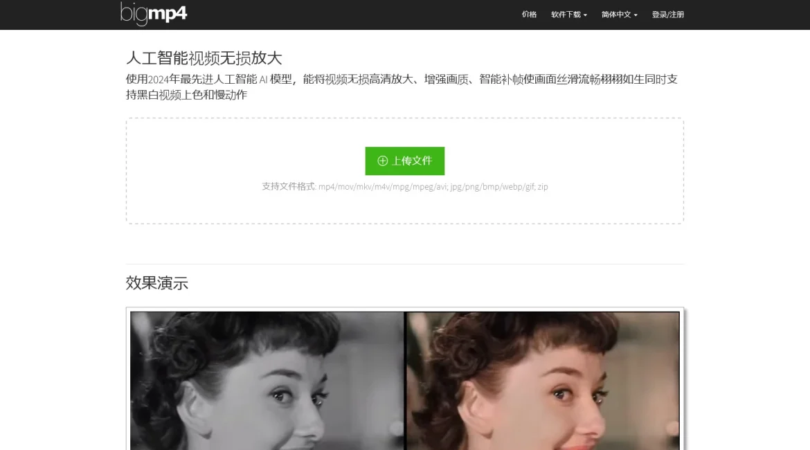 AI工具与服务推荐 - bigmp4.com - AI视频处理平台 - 特色图片