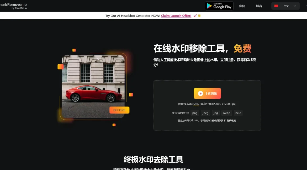 AI工具与服务推荐 - WatermarkRemover.io - AI水印去除工具 - 特色图片