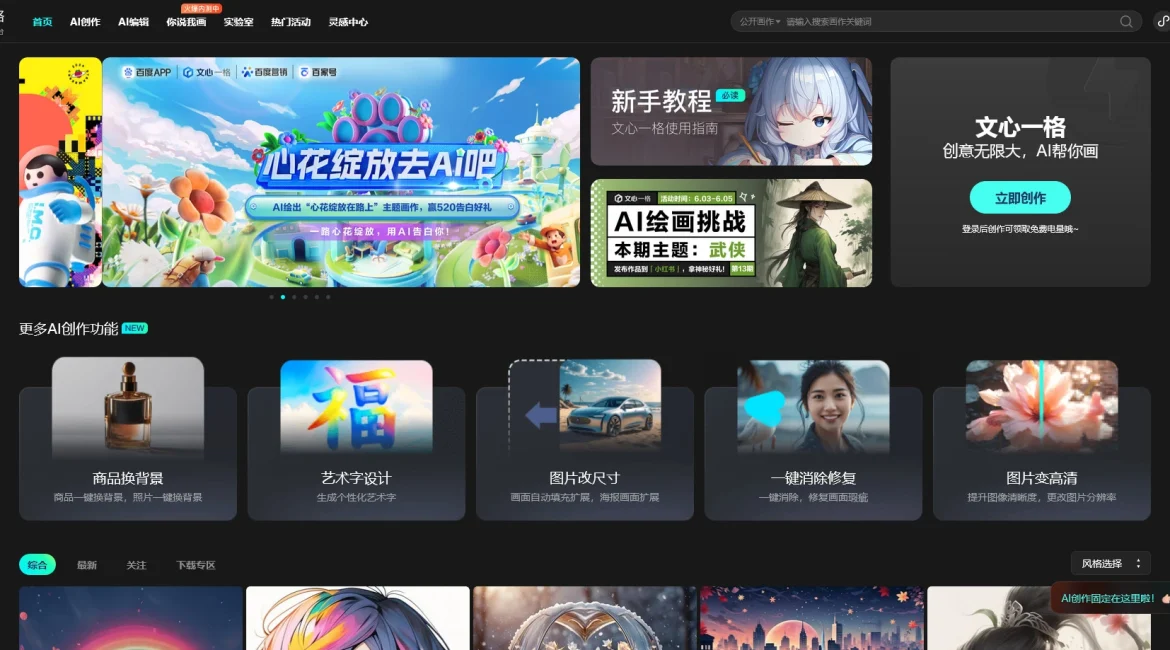 AI工具与服务推荐 - 文心一格 - AI艺术和创意辅助平台 - 特色图片