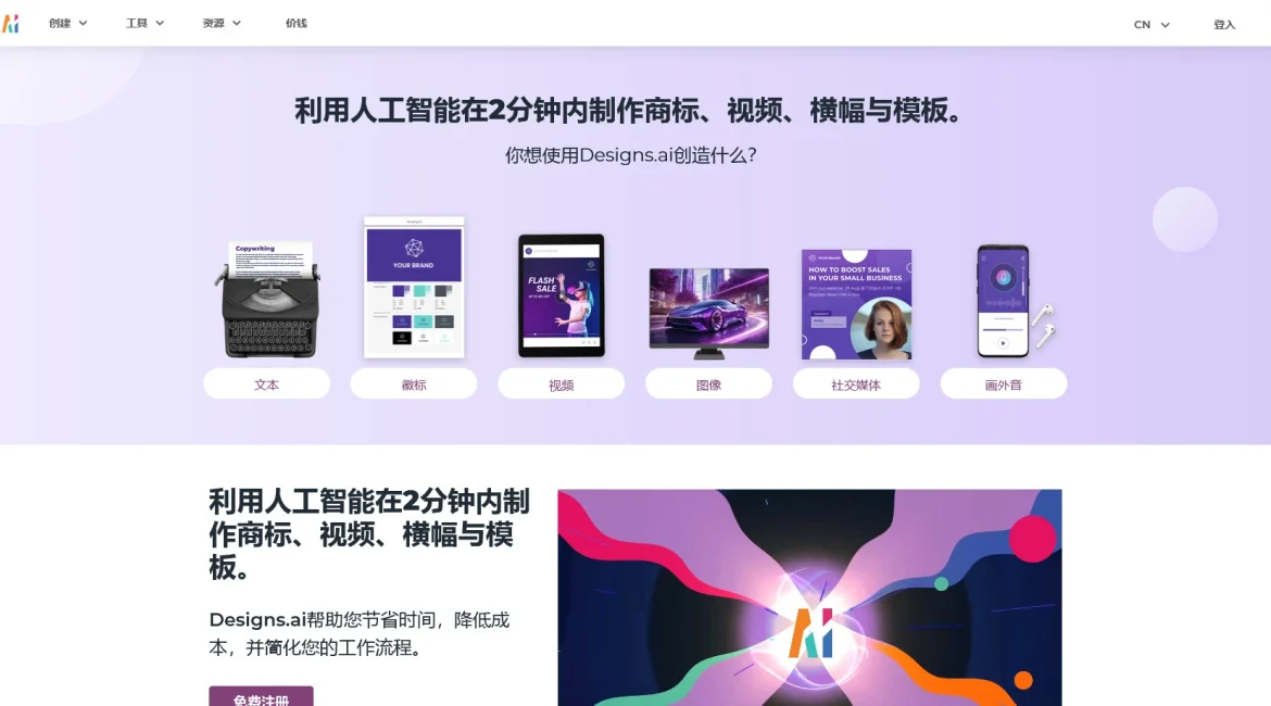 AI工具与服务推荐 - Designs.ai - AI智能创意平台 - 特色图片