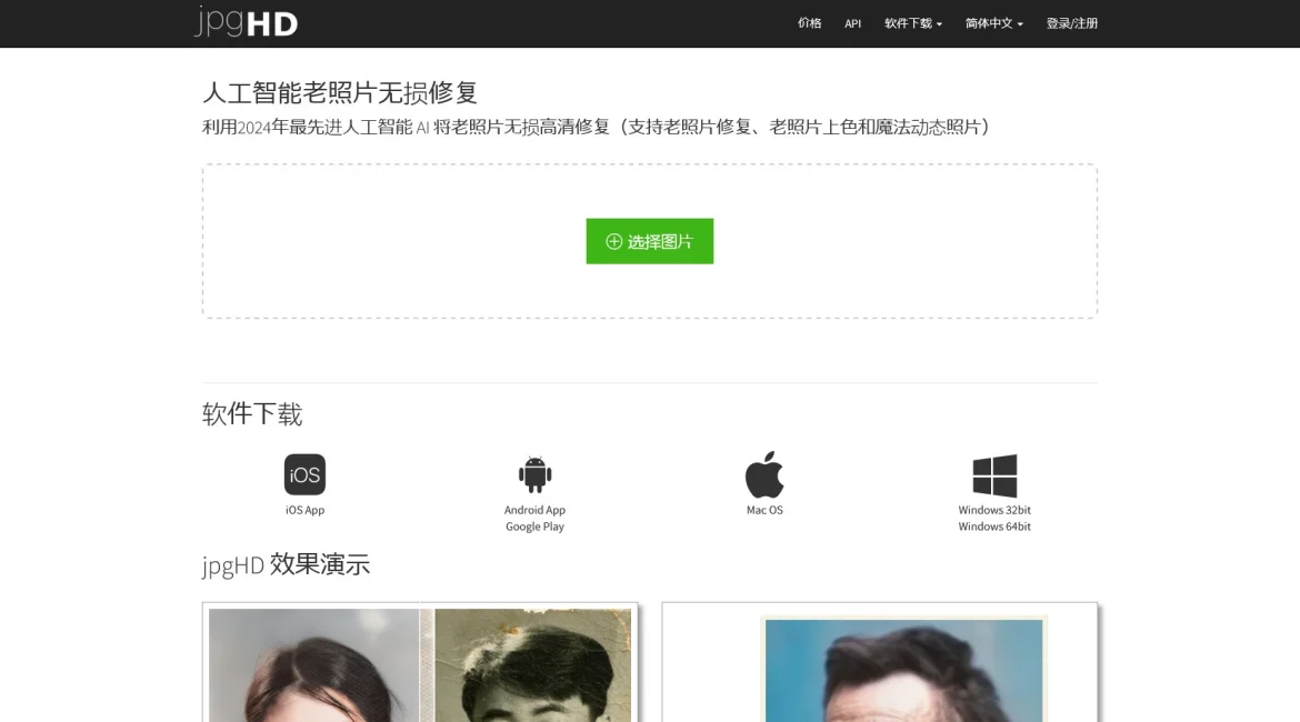 AI工具与服务推荐 - jpgHD - AI老照片修复工具 - 特色图片