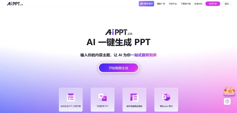 AI工具与服务推荐 - AiPPT - AI PPT自动生成工具 - 特色图片