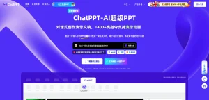 AI工具与服务推荐 - ChatPPT - AI赋能PPT创作工具 - 特色图片