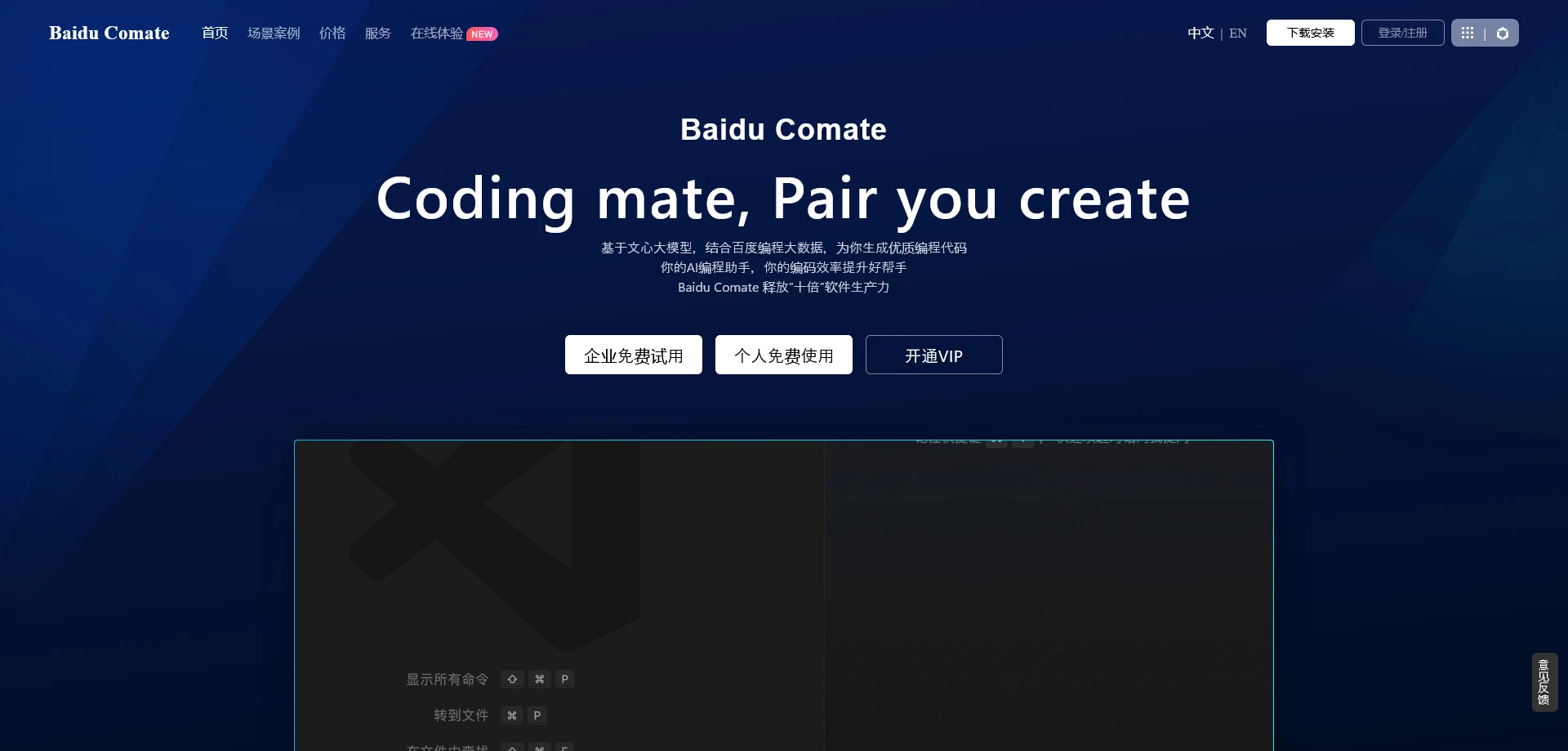 AI工具与服务推荐 - Baidu Comate - AI编程助手 - 特色图片
