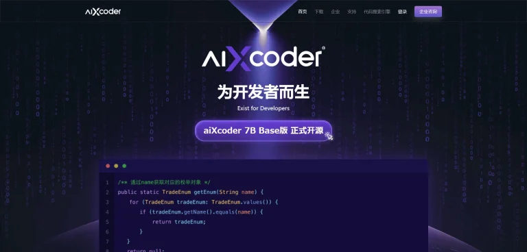 AI工具与服务推荐 - aiXcoder - 智能化软件开发工具 - 特色图片