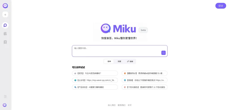 AI工具与服务推荐 - Miku - AI搜索引擎 - 特色图片