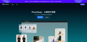 AI工具与服务推荐 - PhotoMagic - AI图片生成工具 - 特色图片