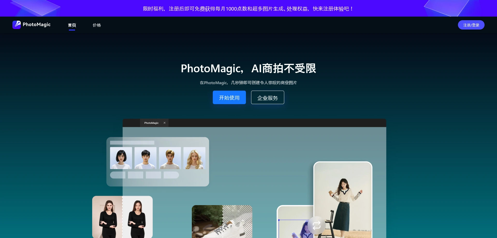 AI工具与服务推荐 - PhotoMagic - AI图片生成工具 - 特色图片