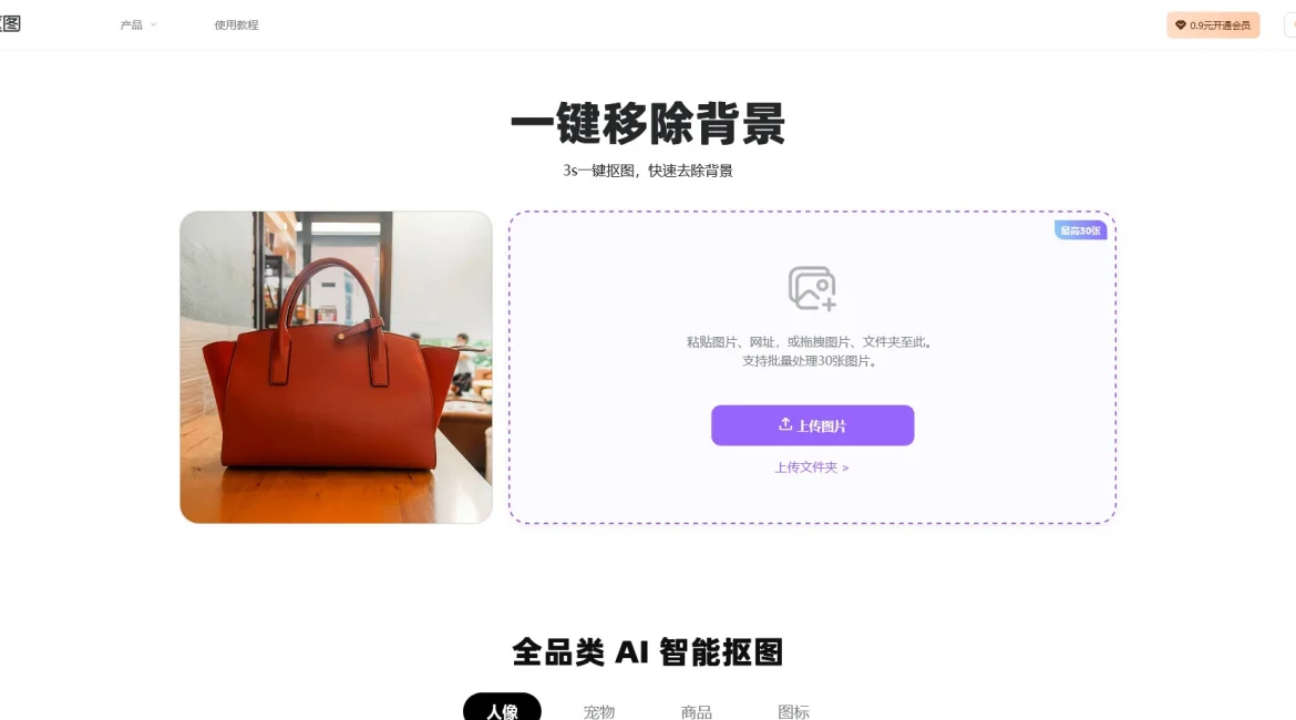 AI工具与服务推荐 - Meitu Cutout - AI在线智能抠图工具 - 特色图片
