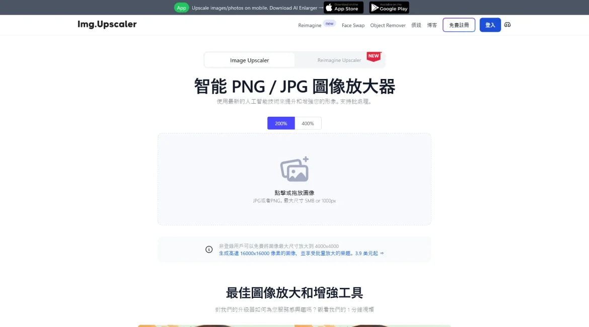 AI工具与服务推荐 - ImgUpscaler - 在线AI图像放大工具 - 特色图片