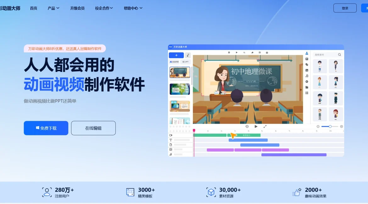 AI工具与服务推荐 - 万彩动画大师 - 动画视频制作软件 - 特色图片